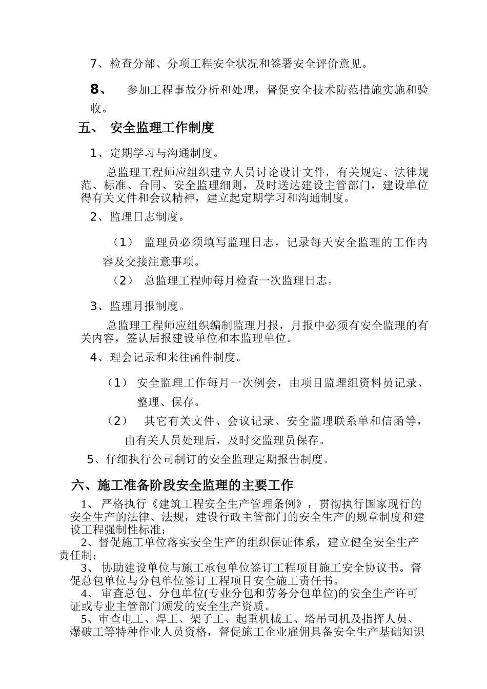 广州市建源房地产开发实业有限公司厂区工程_第3页