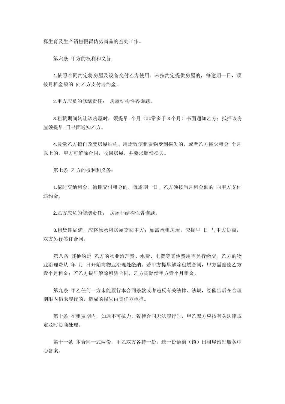 广州市房屋租赁合同下载_第2页