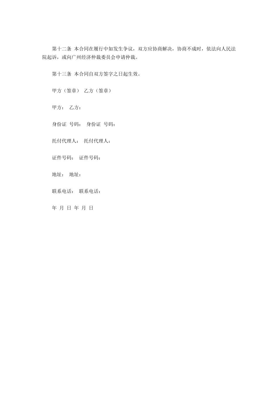 广州市房屋租赁合同下载_第3页