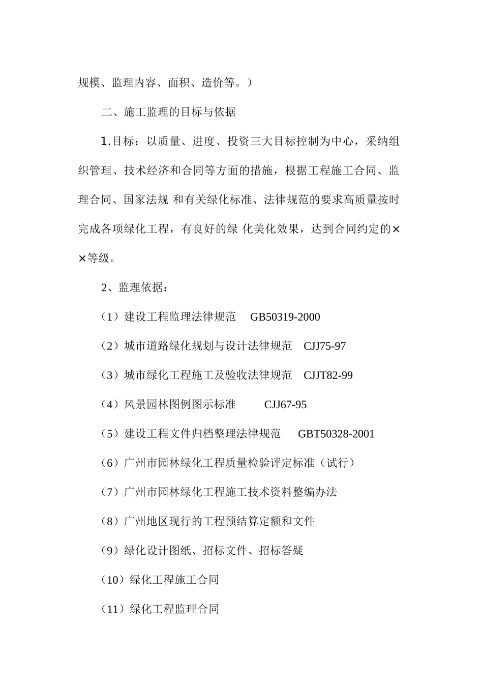广州市政绿化工程监理实施细则_第3页