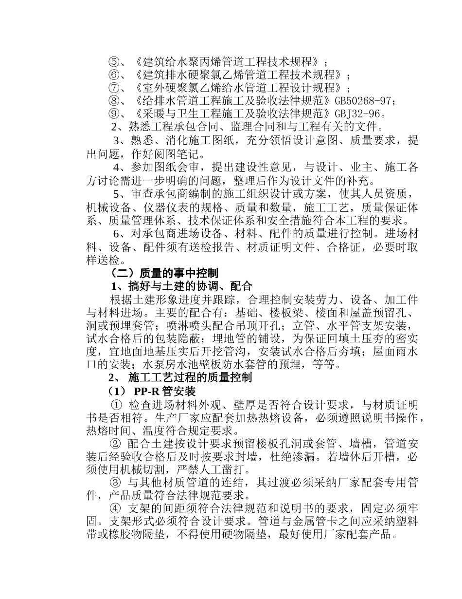 广州市天河区珠江新城华就路给排水工程施工监理细则_第3页