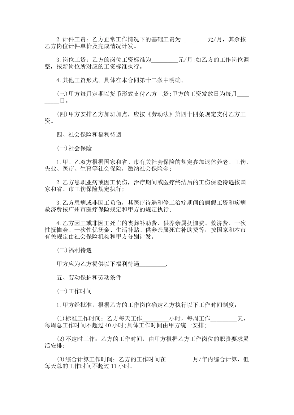 广州市职工标准劳动合同_第2页
