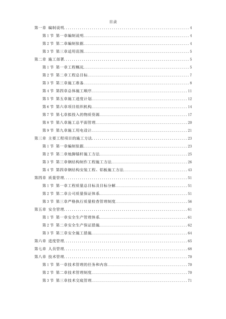 广州市某公司通信铁塔制作安装工程施工组织设计_第1页