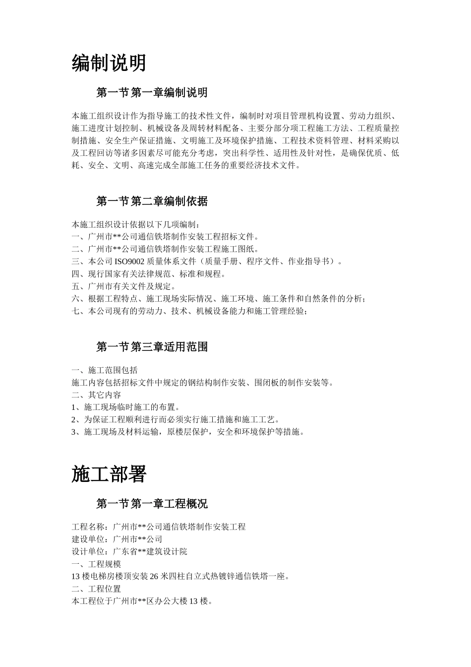 广州市某公司通信铁塔制作安装工程施工组织设计_第3页