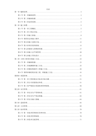 广州市某公司通信铁塔制作安装工程施工组织设计