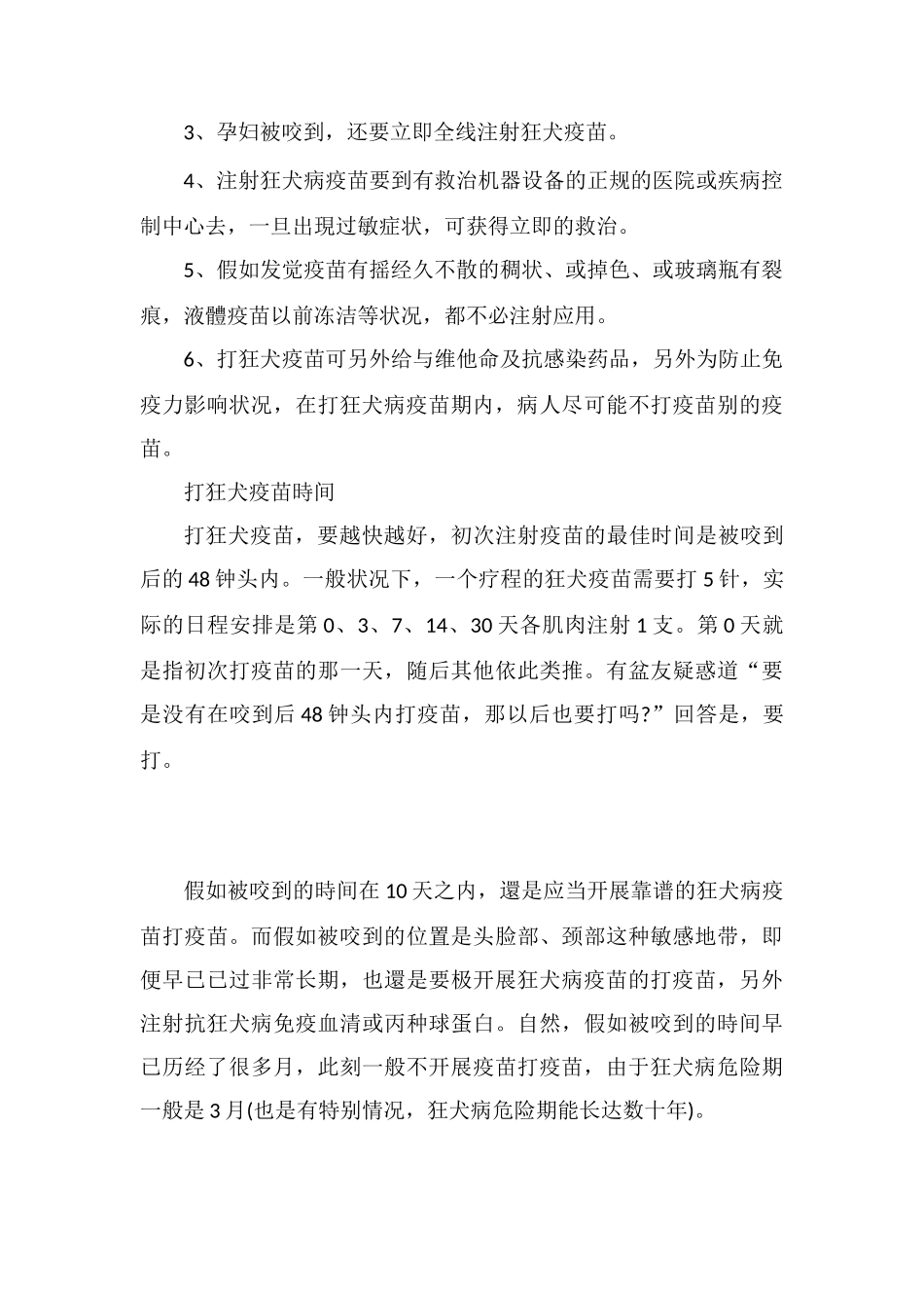 广州市狂犬疫苗注射点_第2页