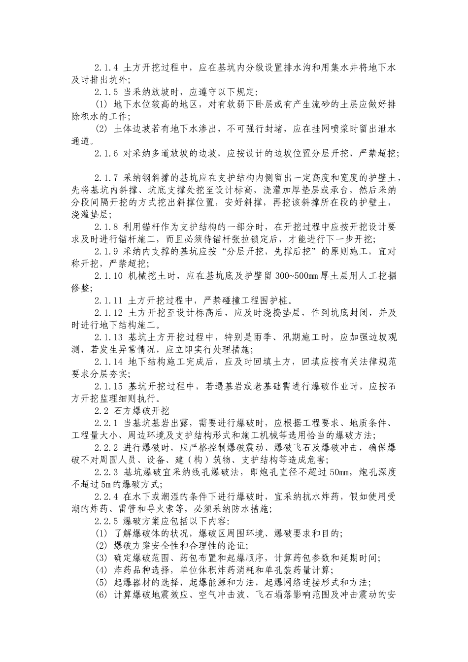 广州市轨道交通五号线动物园站土石方工程施工监理细则_第3页