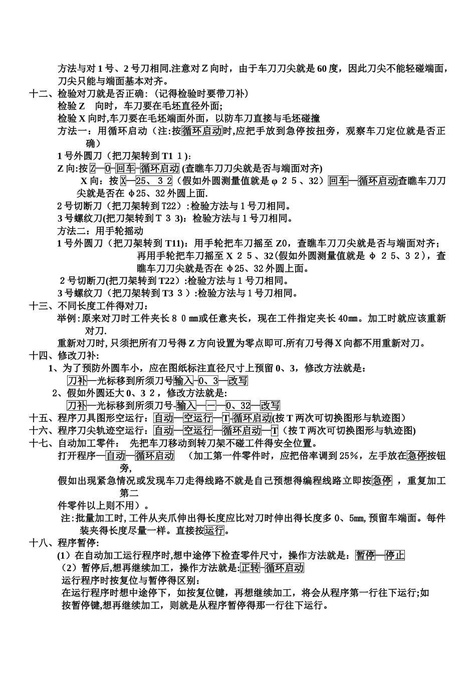 广州数控GSK928TE操作步骤_第2页