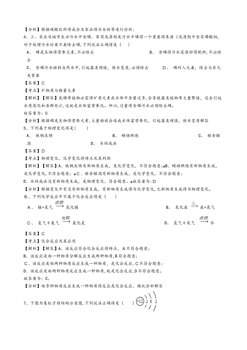 广州市白云区九年级上学期（六片联考）化学期中考试试卷（解析版）_第2页