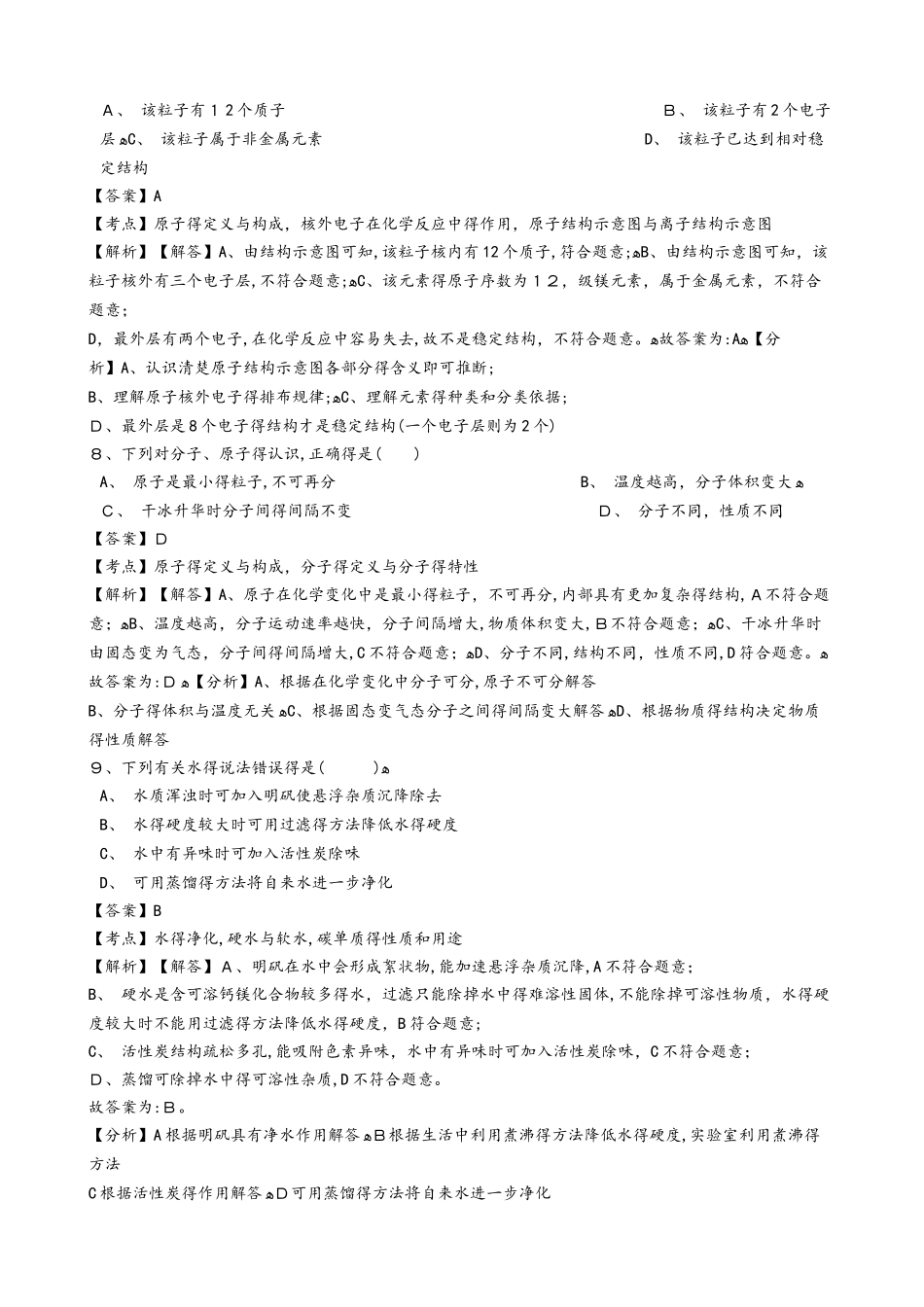 广州市白云区九年级上学期（六片联考）化学期中考试试卷（解析版）_第3页
