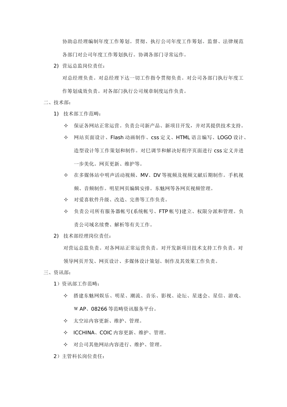 广州市爱喜软件有限公司管理制度样本_第3页
