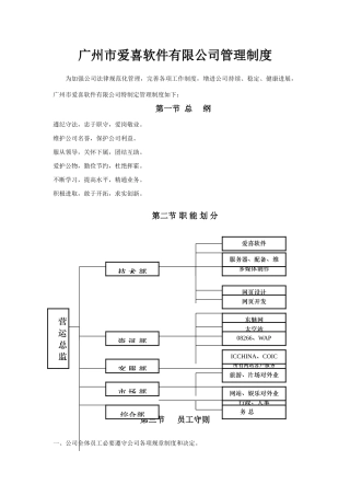 广州市爱喜软件有限公司管理制度样本