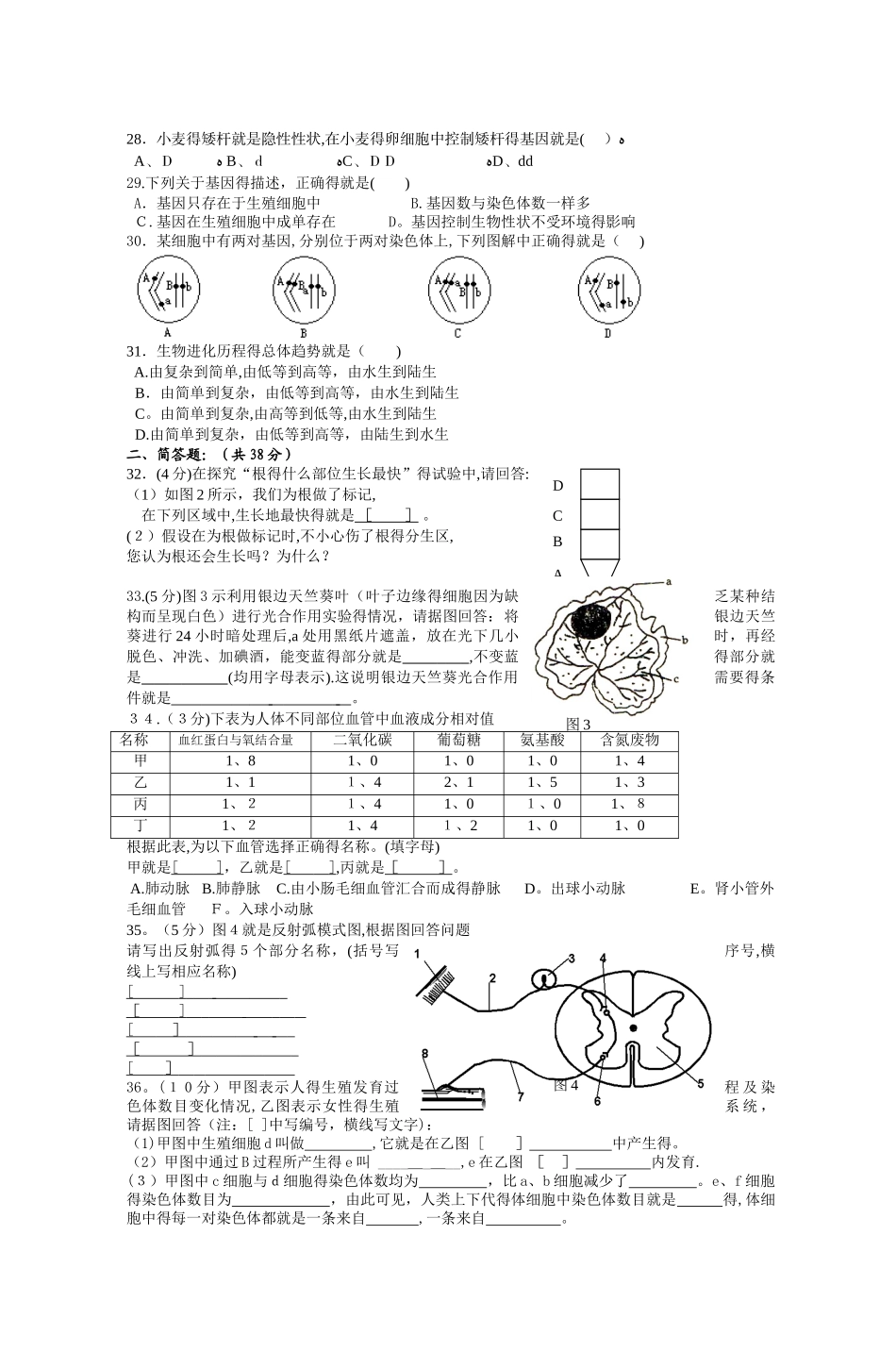 广州市越秀区初二生物学业考核模拟试_第3页