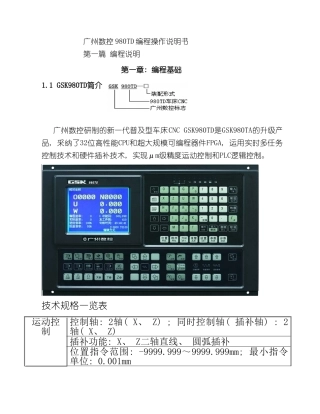广州数控数控车床操作编程说明书样本