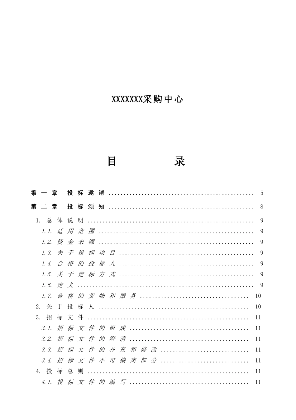 广州某电子政务信息化工程第二期之综合布线系统采购招标文件_第2页