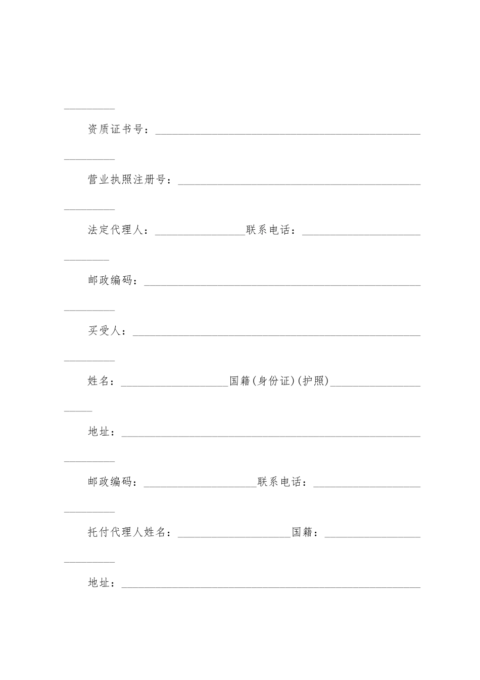 广州简单购房合同_第2页