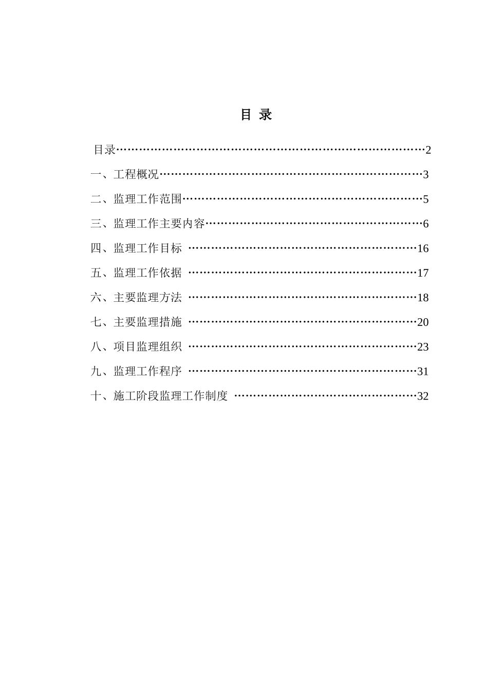 广州某石场复绿施工监理工作_第1页