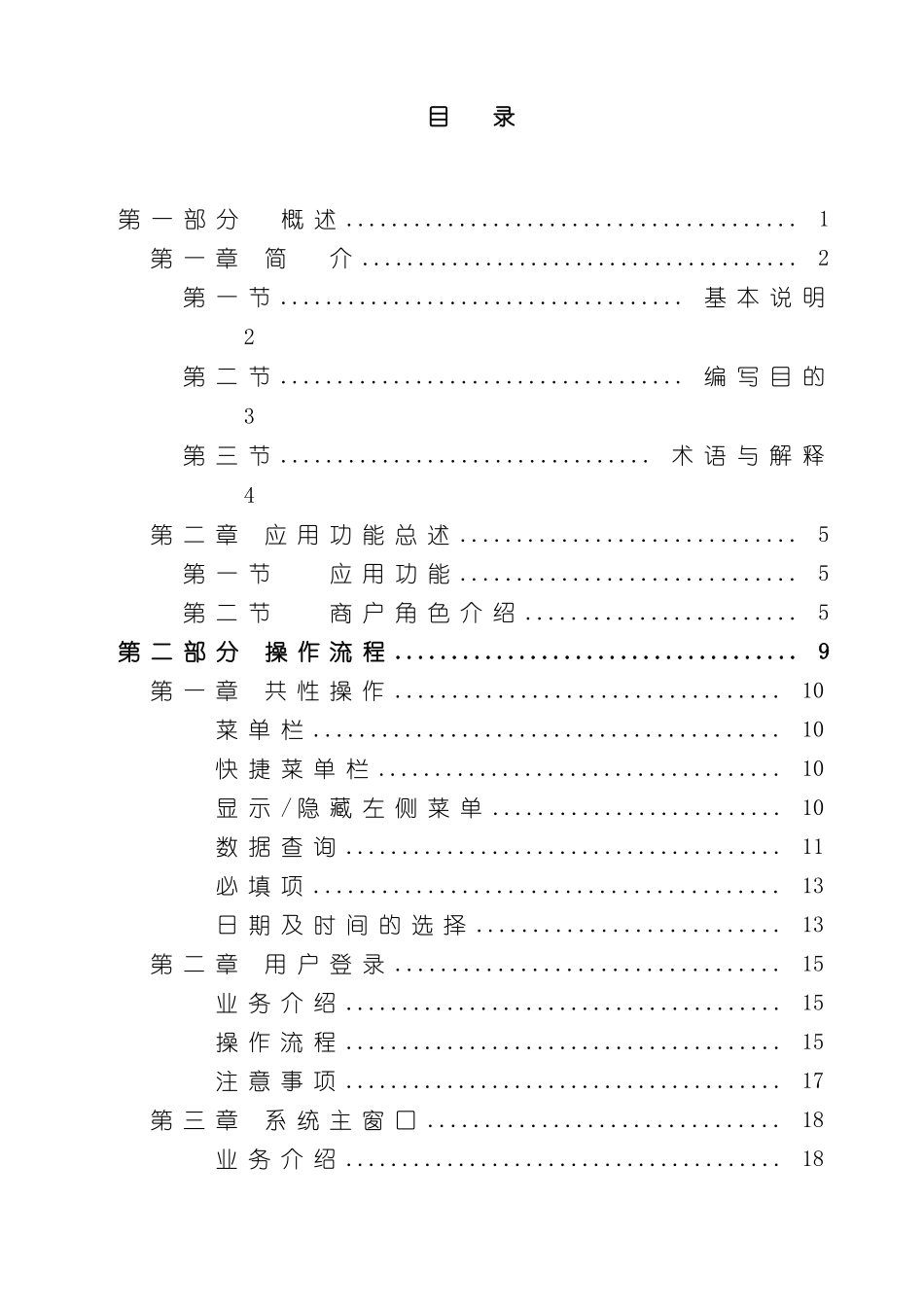 广州银联网络支付有限公司代收付系统商户操作手册样本_第2页