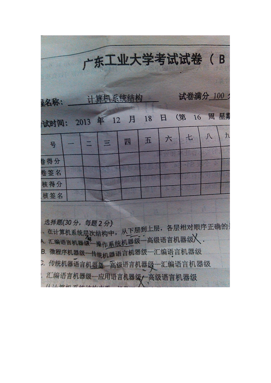 广工2025计算机系统结构期末试卷_第1页