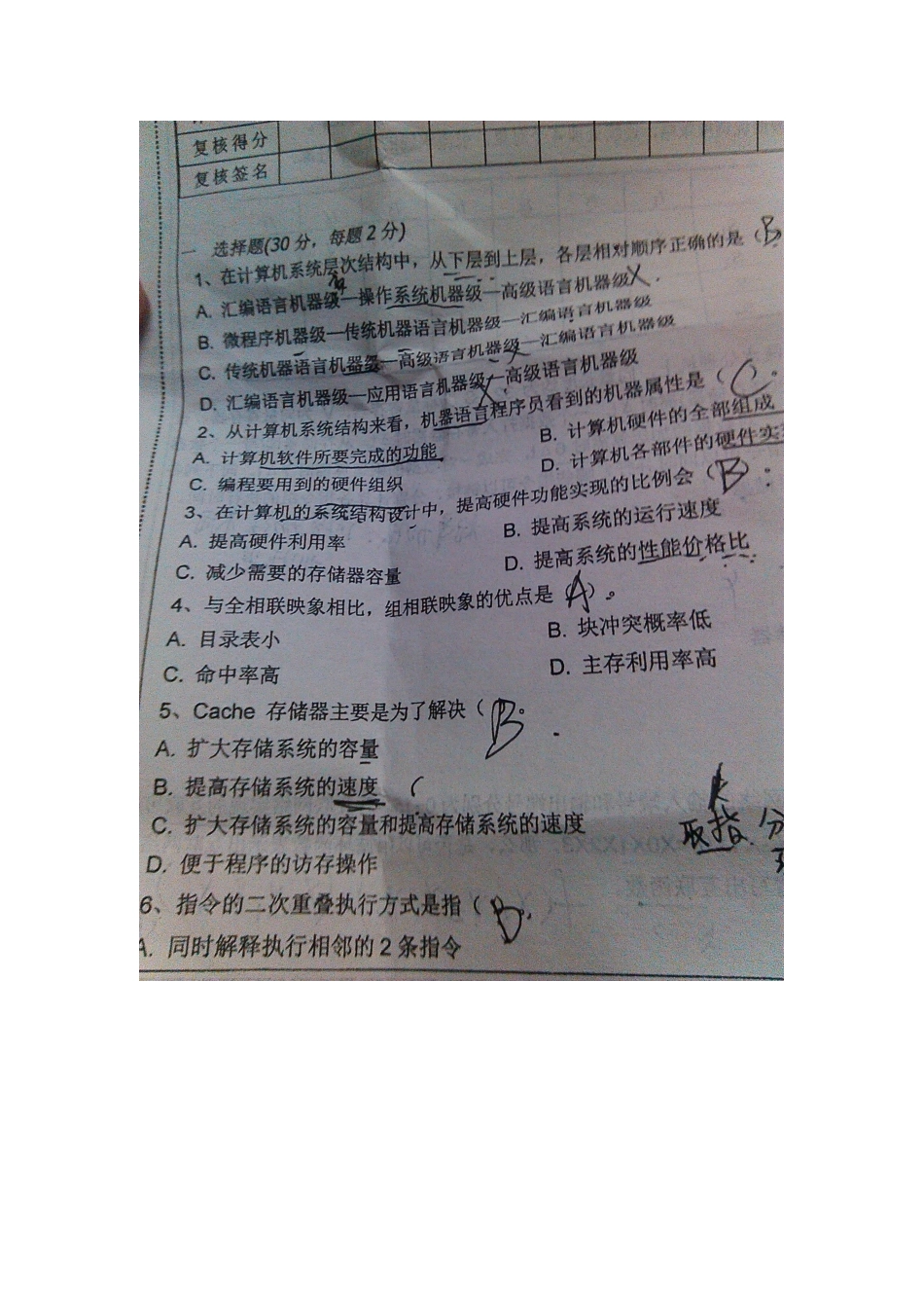 广工2025计算机系统结构期末试卷_第2页