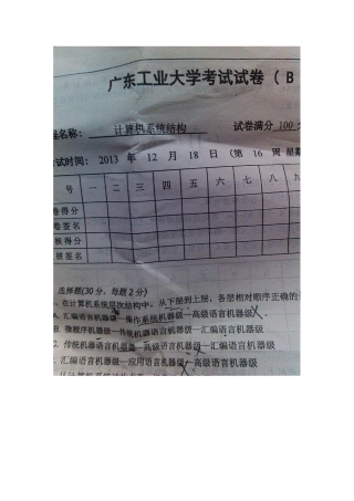 广工2025计算机系统结构期末试卷