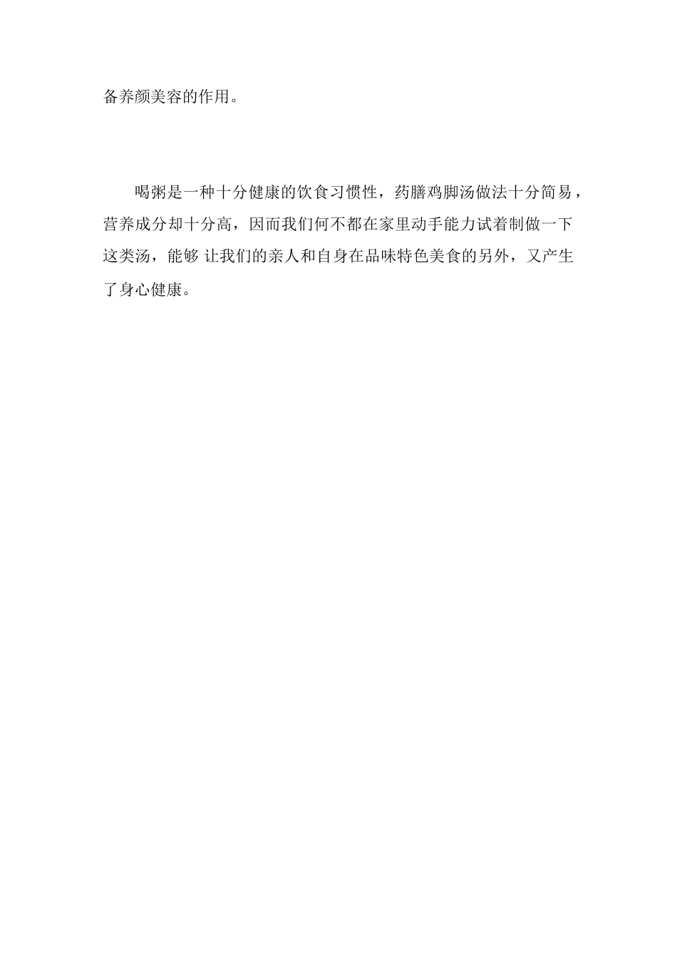 广式药膳鸡爪的做法_第2页