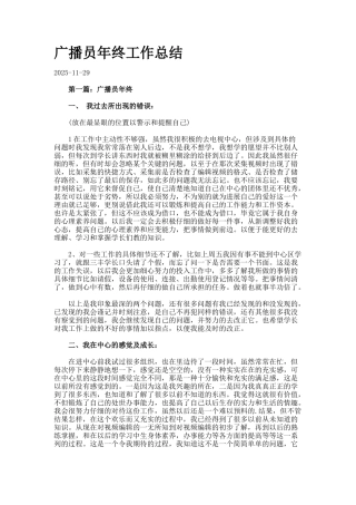 广播员年终工作总结