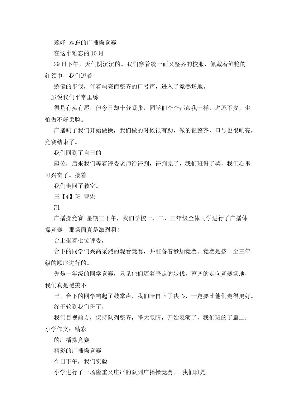 广播体操比赛作文100字_第3页