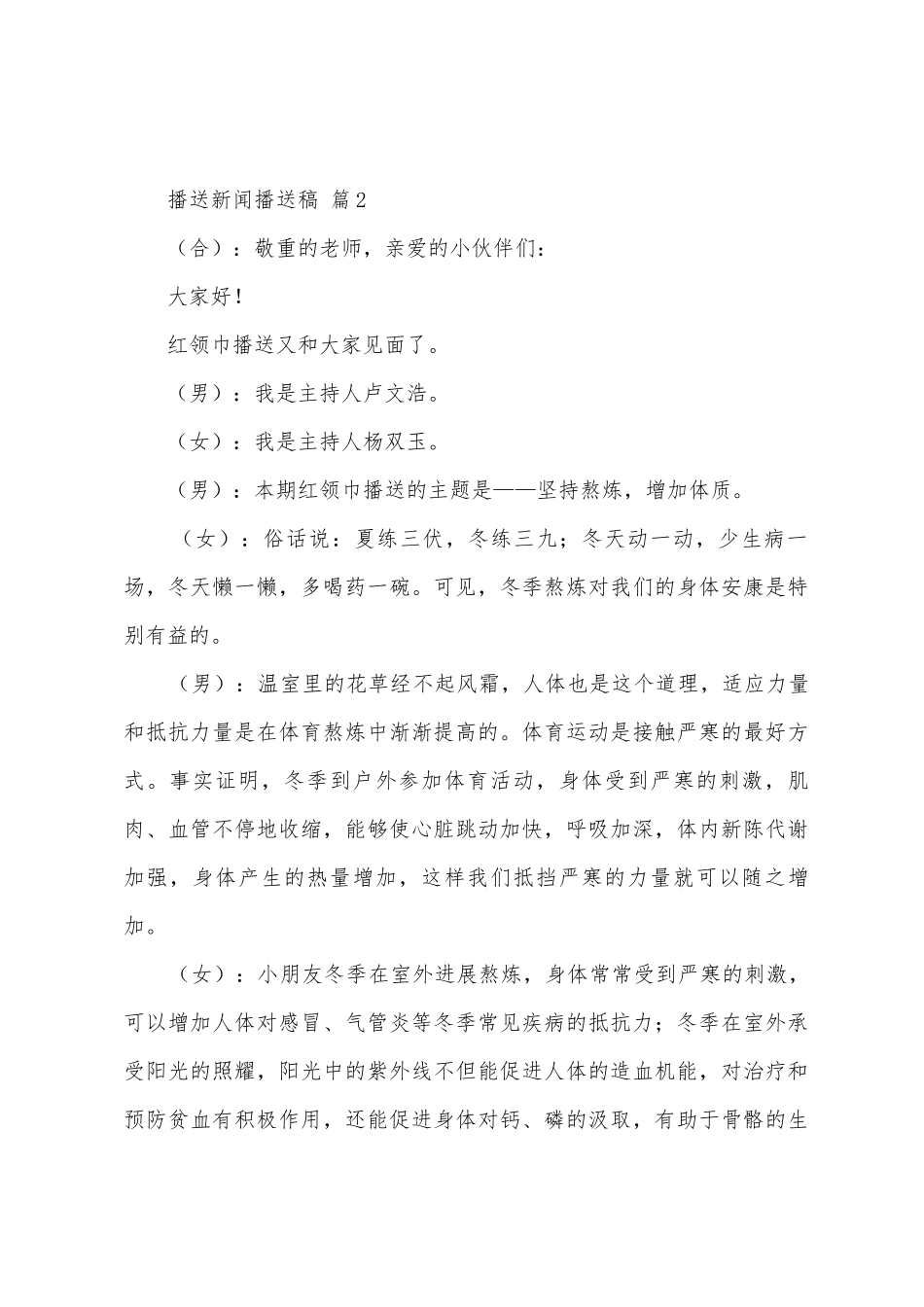 广播新闻广播稿_第2页