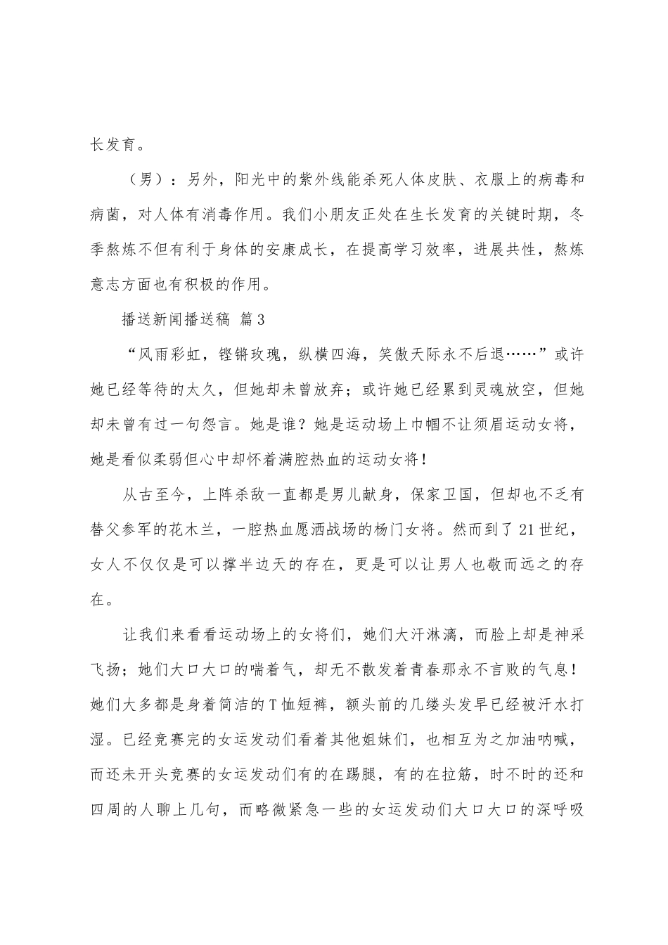 广播新闻广播稿_第3页