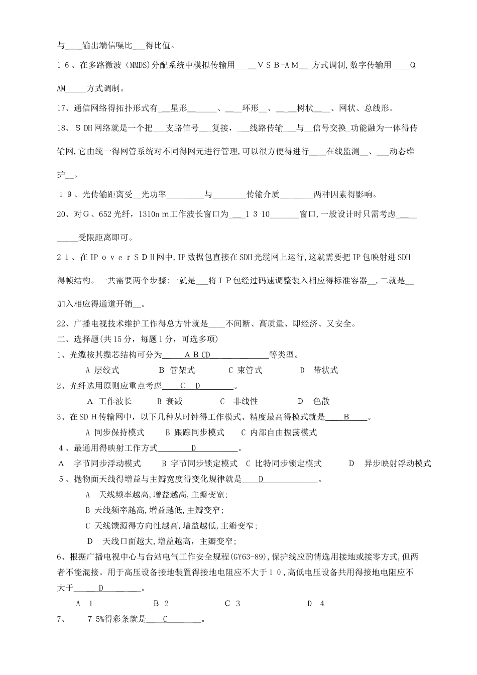 广播电视传输系统技术能手竞赛试题_第2页