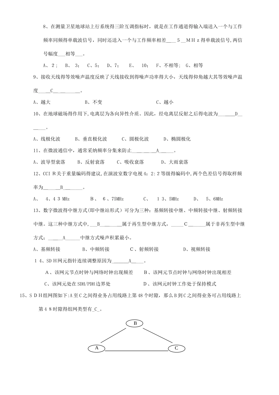 广播电视传输系统技术能手竞赛试题_第3页