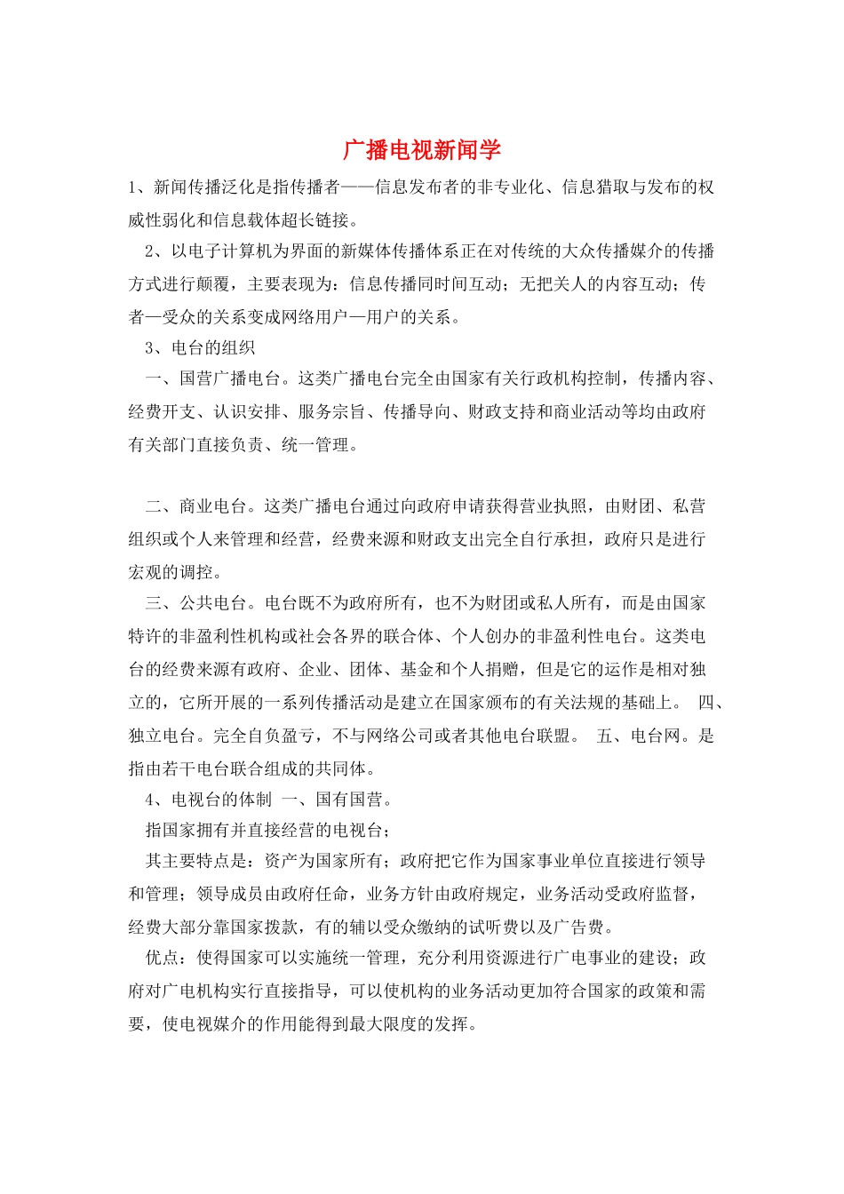 广播电视新闻学_第1页