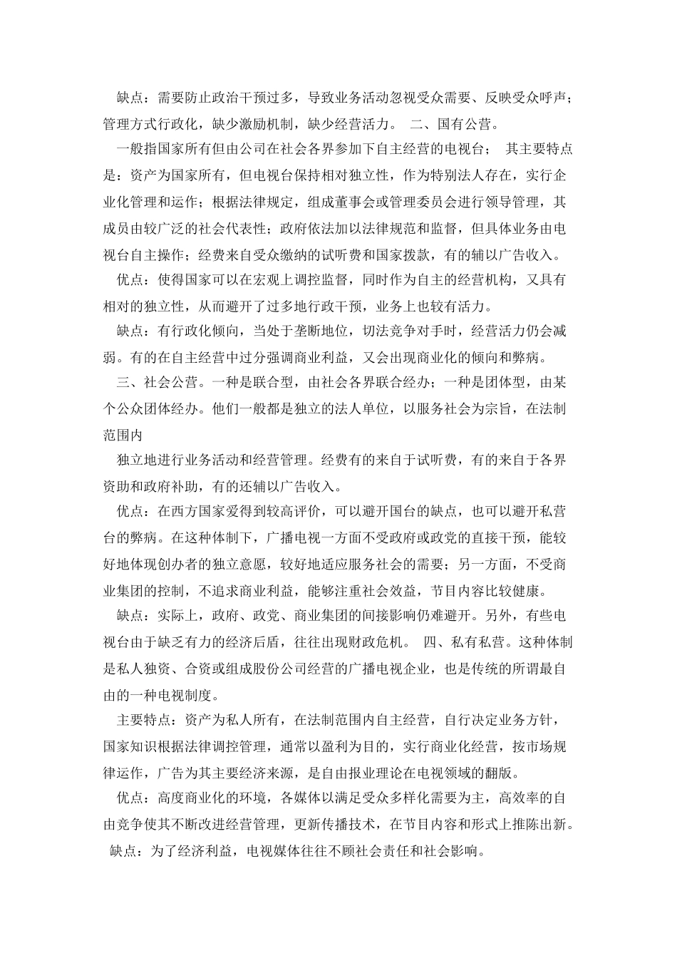 广播电视新闻学_第2页