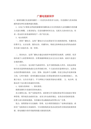 广播电视新闻学