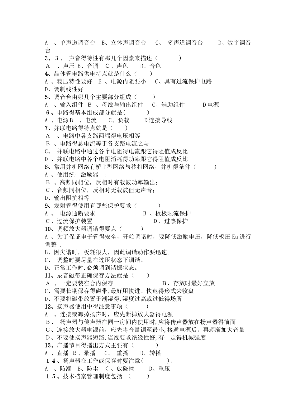 广播电视值机员_第2页