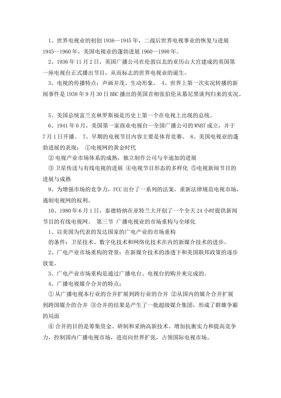 广播电视概论复习纲要_第2页