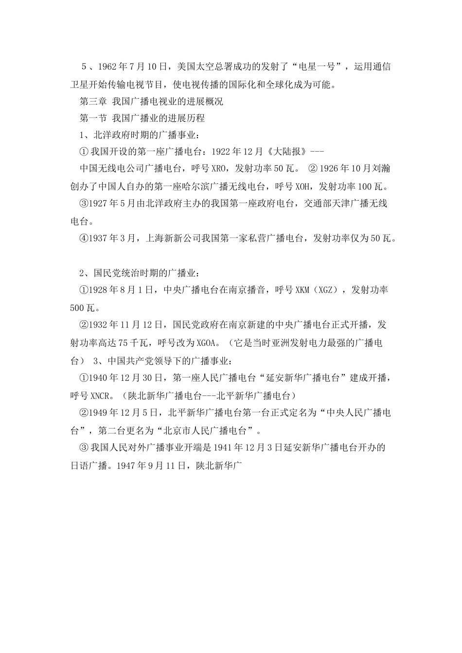 广播电视概论复习纲要_第3页