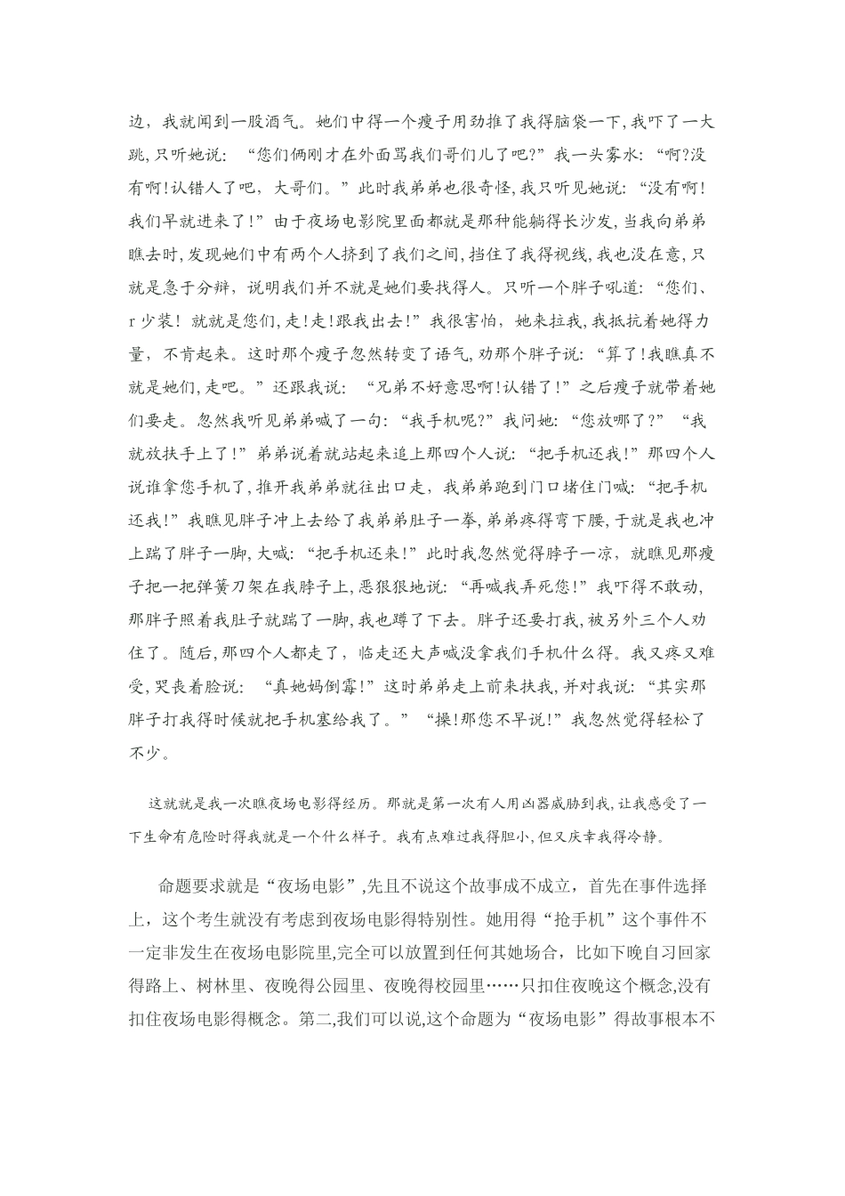 广播电视编导命题编讲故事_第2页