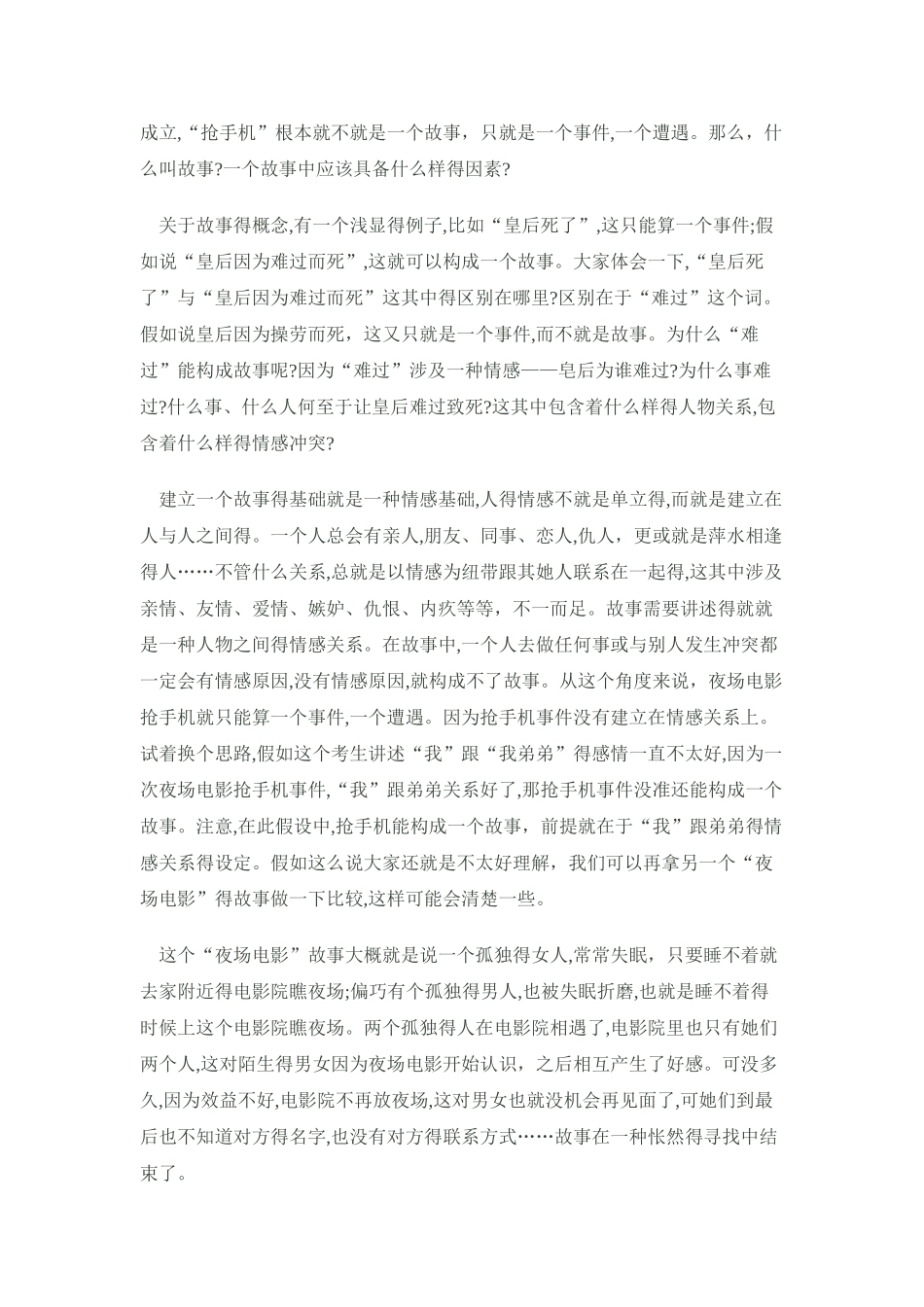 广播电视编导命题编讲故事_第3页