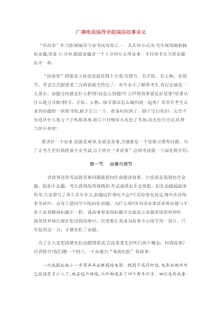广播电视编导命题编讲故事
