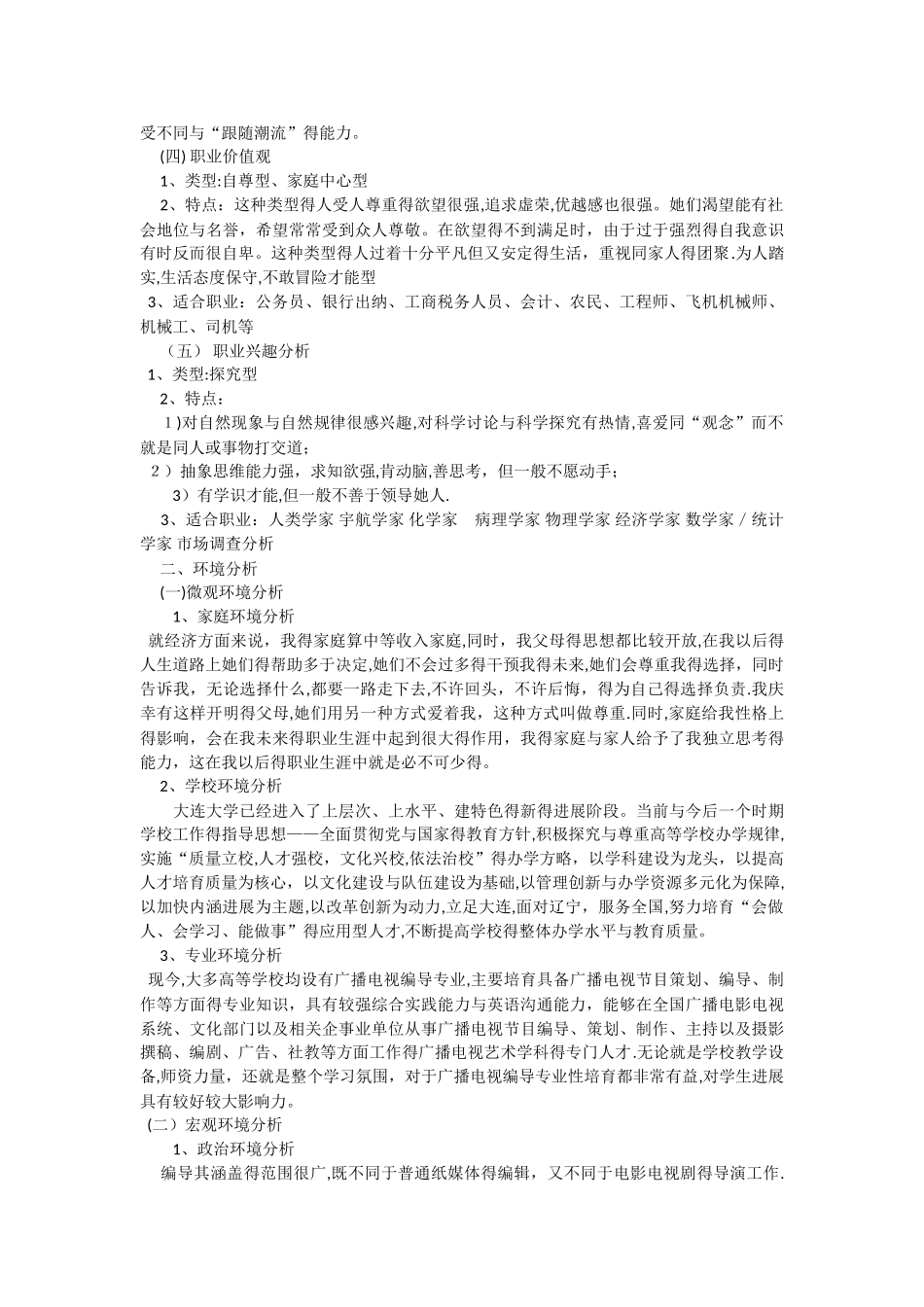 广播电视编导专业学生职业生涯规_第2页