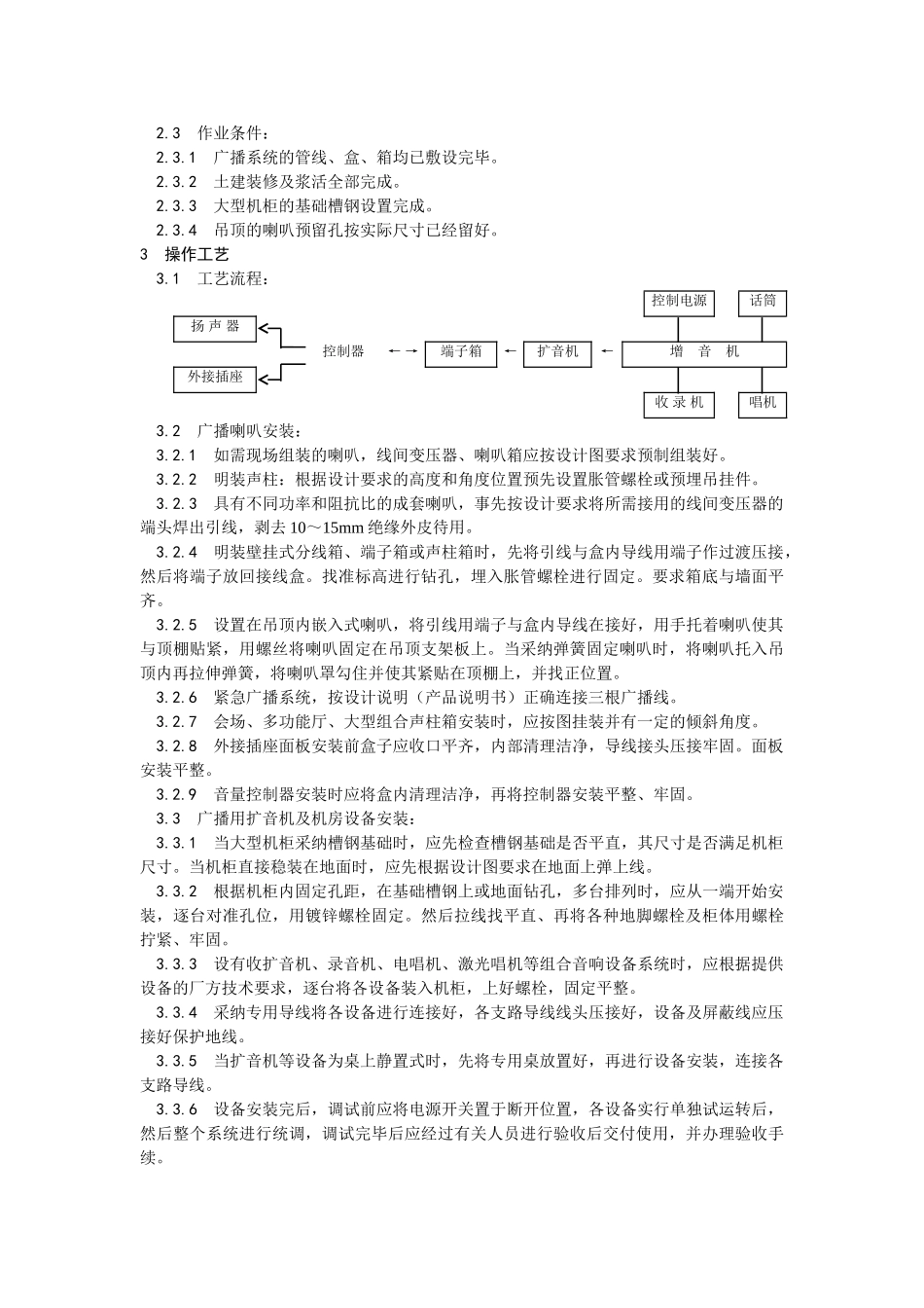 广播系统安装工艺_第2页