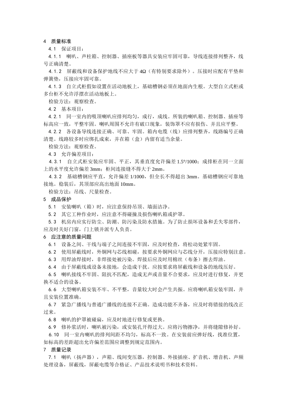 广播系统安装工艺_第3页