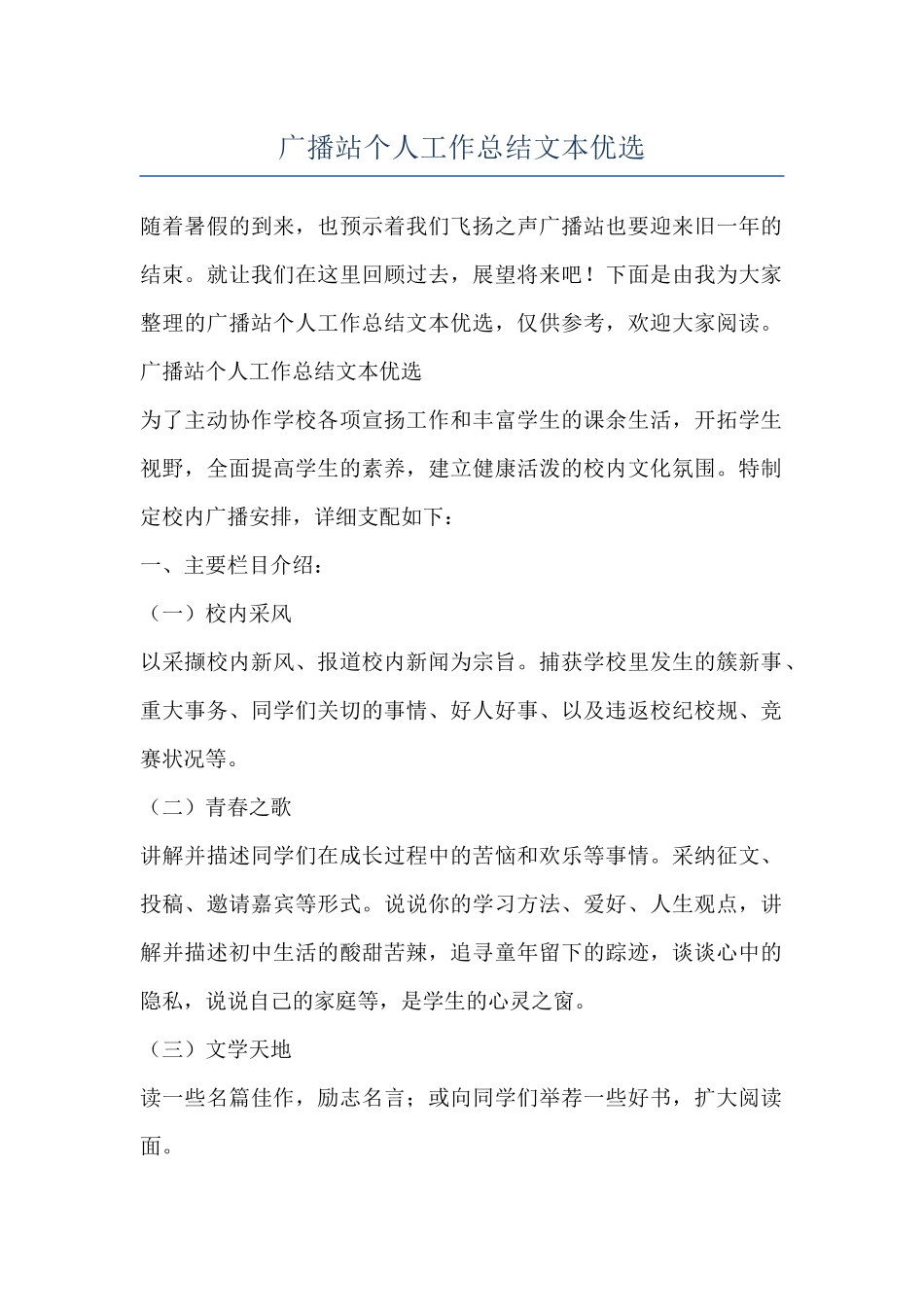 广播站个人工作总结文本优选_第1页