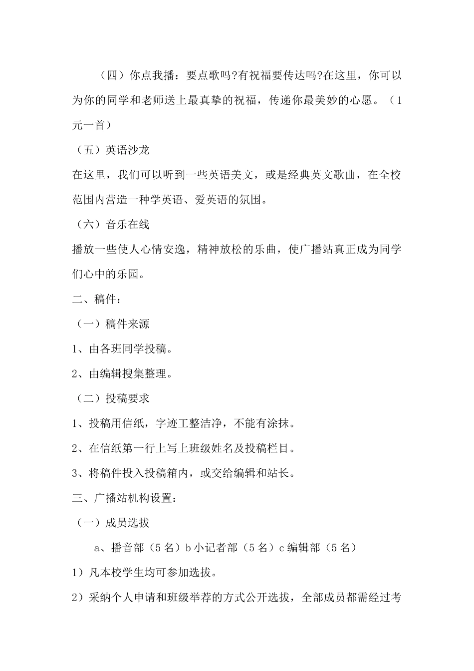 广播站个人工作总结文本优选_第2页