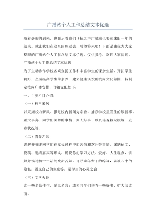广播站个人工作总结文本优选