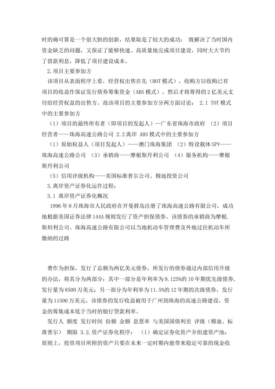 广深珠高速公路项目ABS融资案例分析_第2页