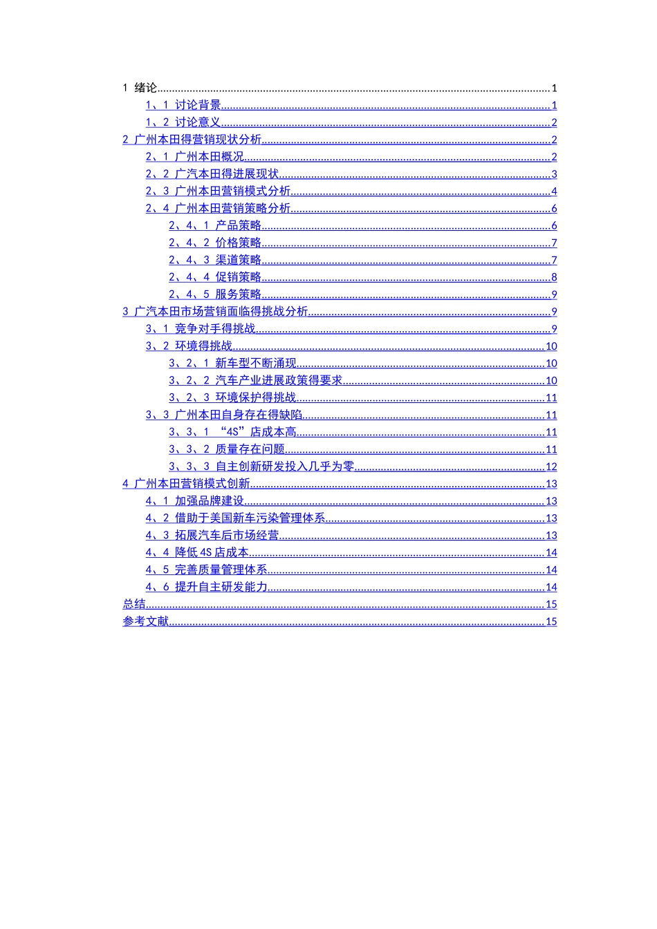 广汽本田营销模式研究_第2页