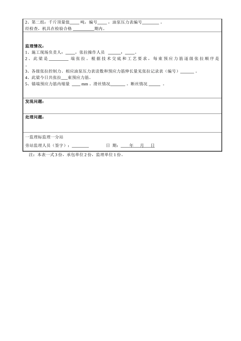 广珠铁路复工工程旁站监理记录表_第2页